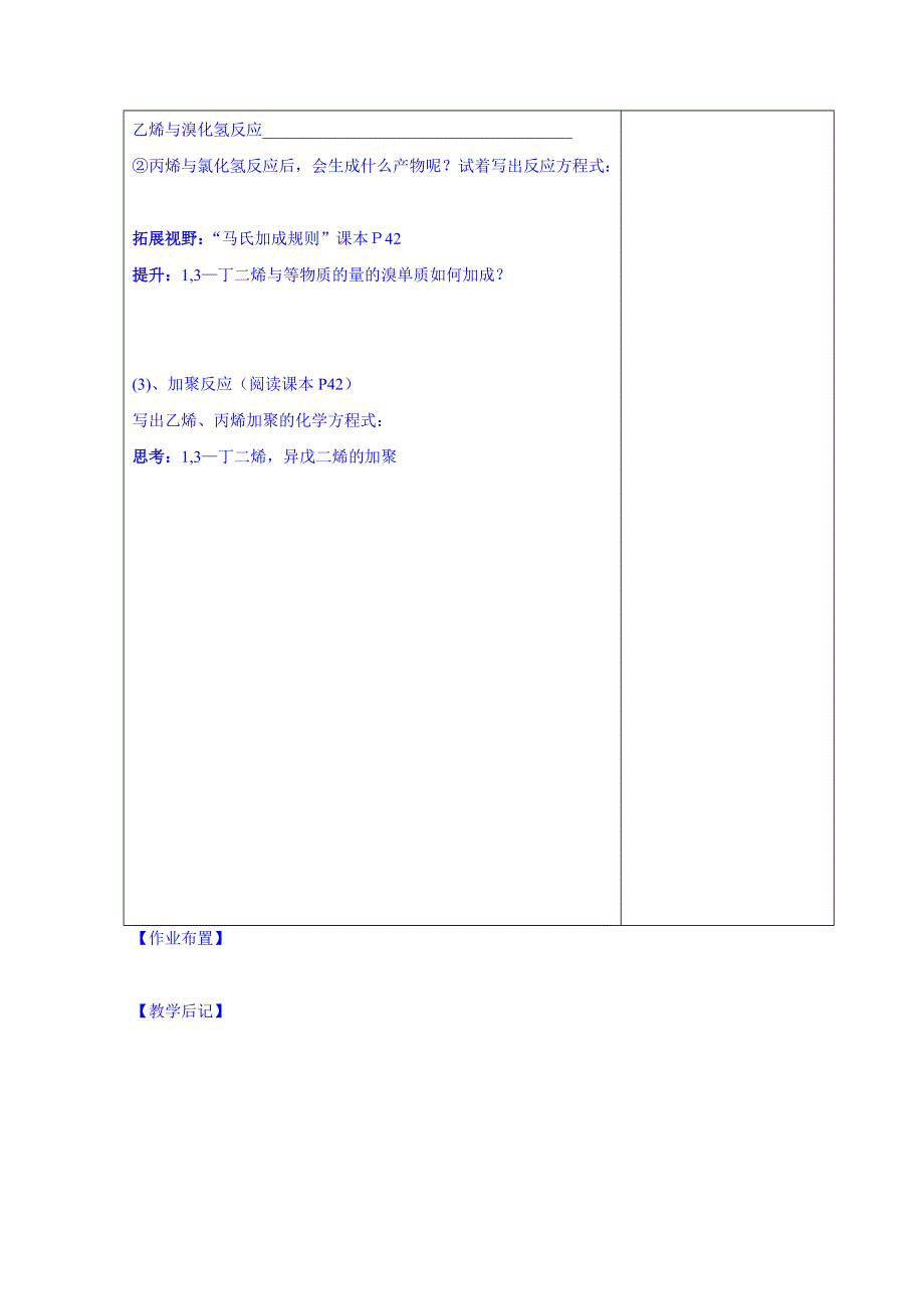 江苏省江阴市成化高级中学高中化学教案 选修五：脂肪烃.DOC_第3页