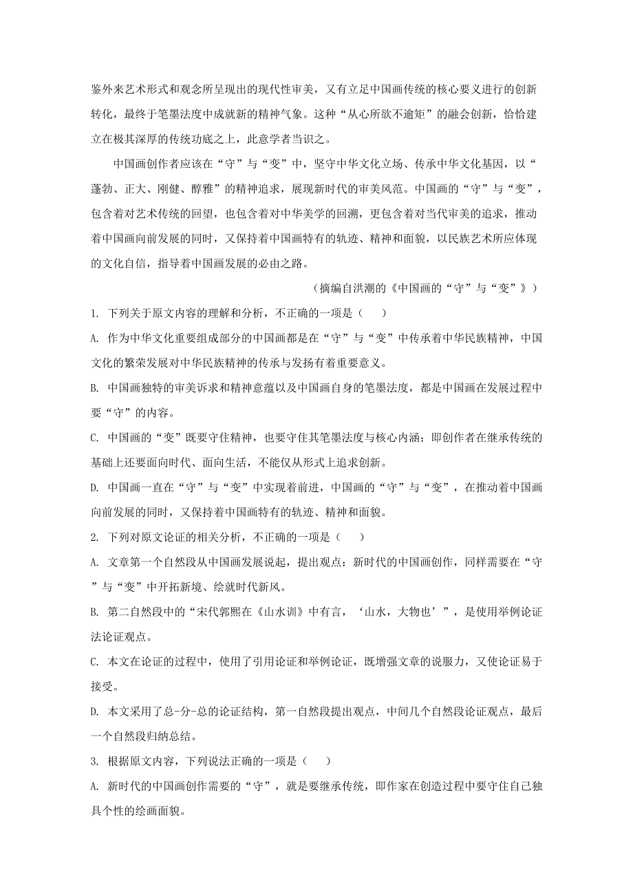 湖北省宜昌市人文艺术高中2019-2020学年高二语文下学期4月线上检测试题（含解析）.doc_第2页