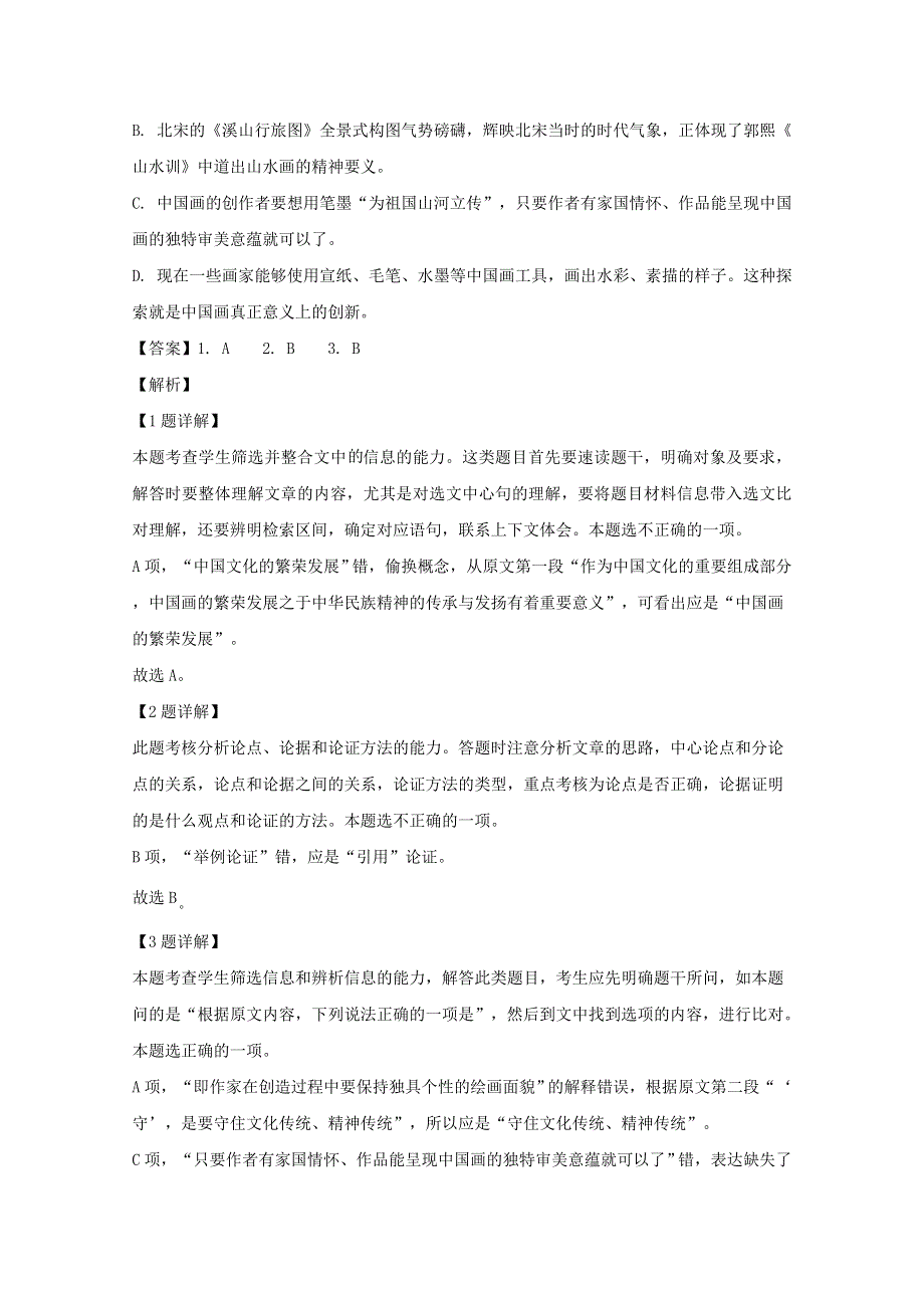 湖北省宜昌市人文艺术高中2019-2020学年高二语文下学期4月线上检测试题（含解析）.doc_第3页