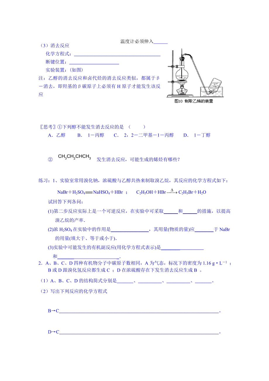 江苏省江阴市成化高级中学高中化学教案 选修五：6醇.doc_第2页