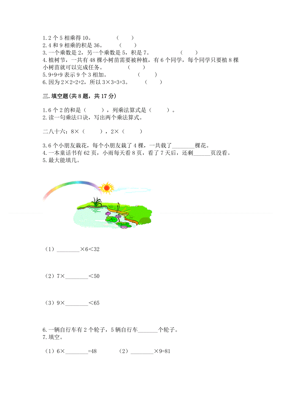 小学二年级数学 1--9的乘法 专项练习题精品【全优】.docx_第2页