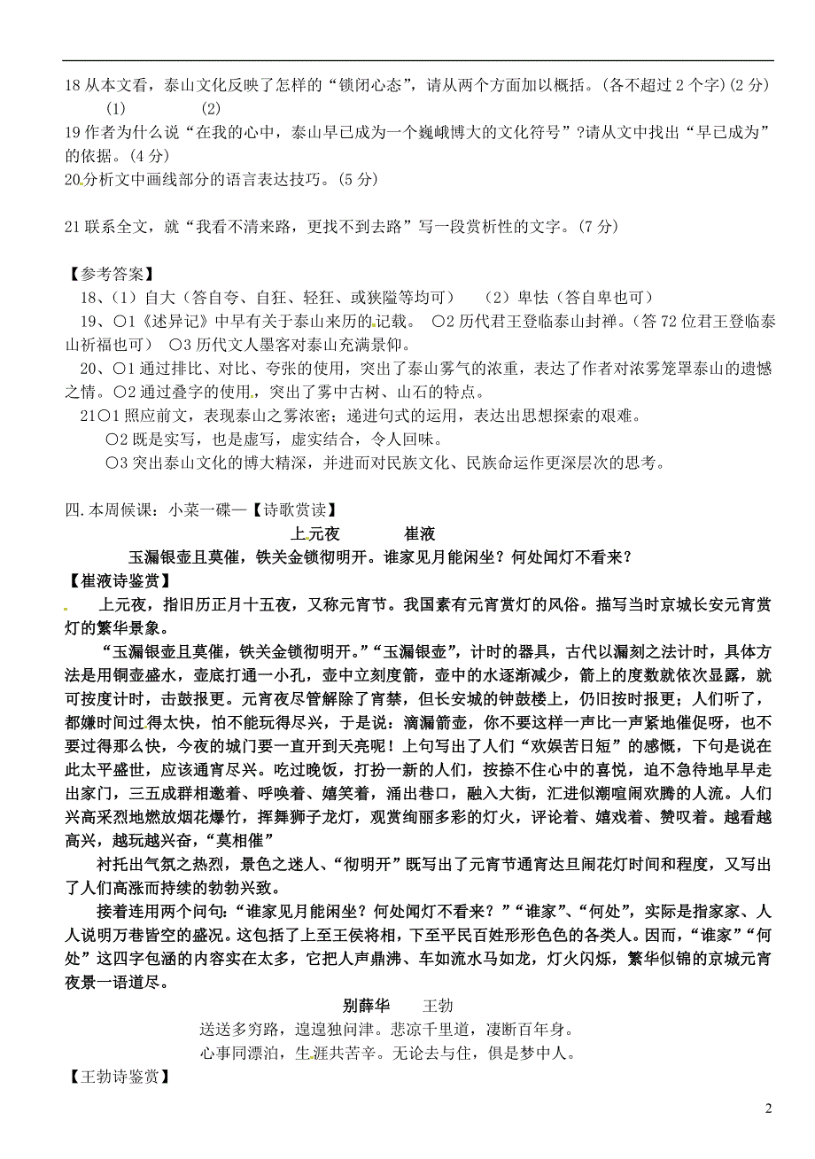 江苏省海头高级中学高三语文 晨练模板36 新人教版.doc_第2页