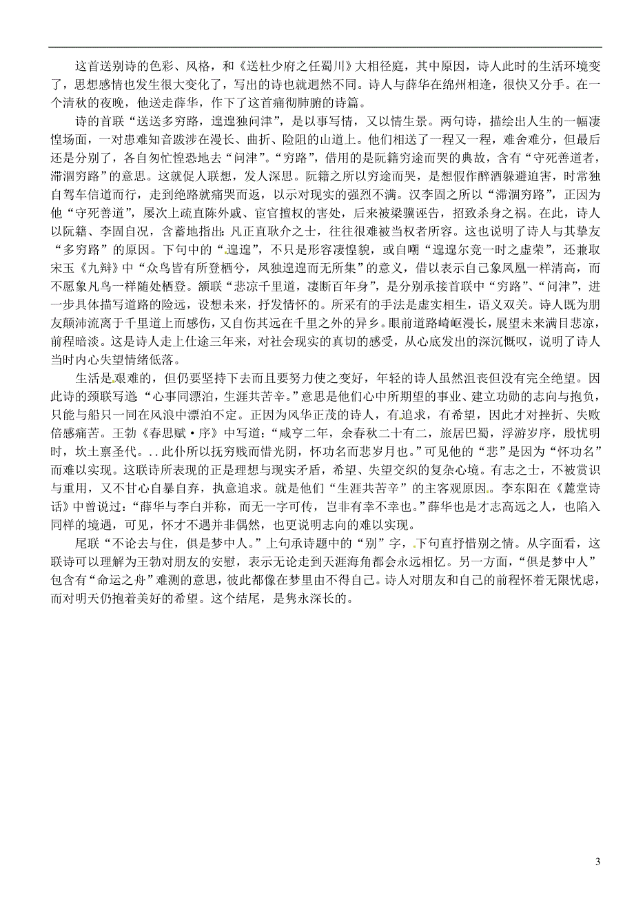 江苏省海头高级中学高三语文 晨练模板36 新人教版.doc_第3页