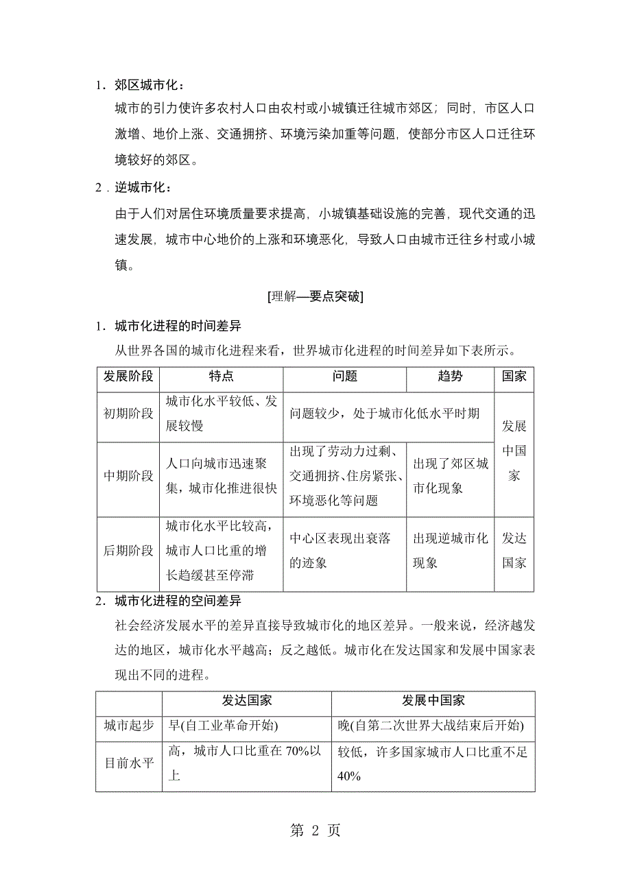 2019版 第6章 第2节 城市化过程与特点及其对地理环境的影响.doc_第2页