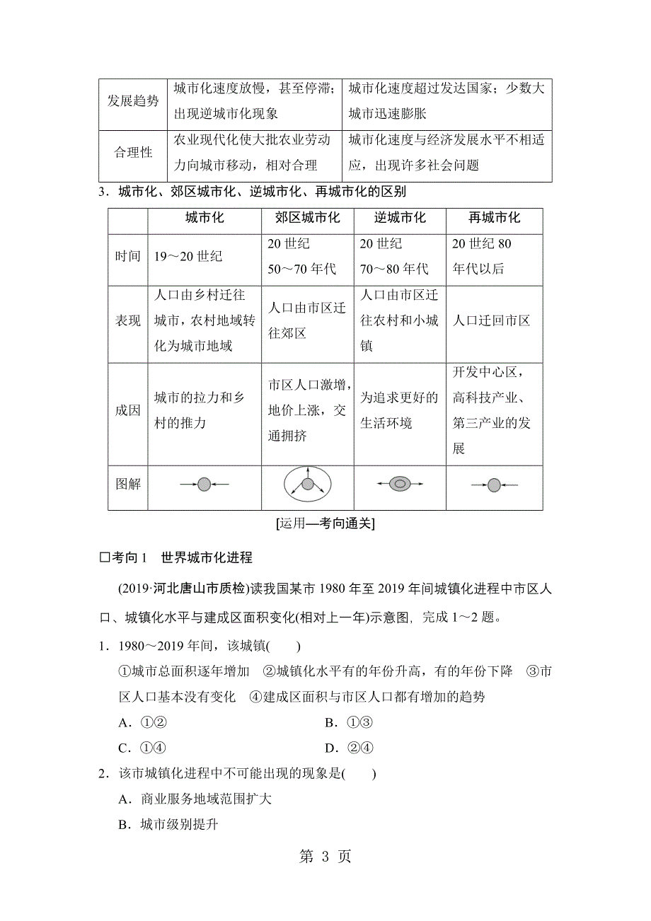 2019版 第6章 第2节 城市化过程与特点及其对地理环境的影响.doc_第3页