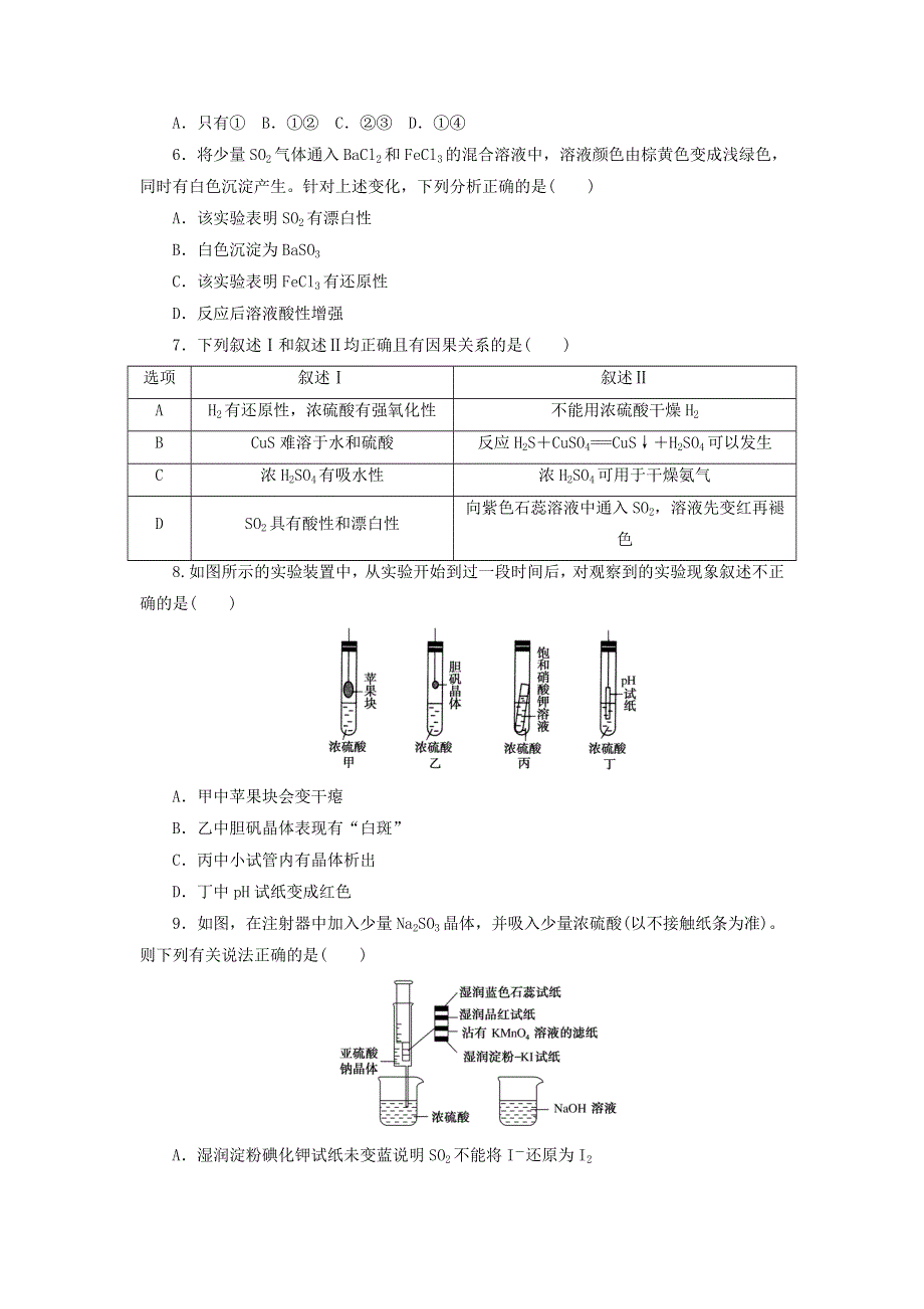 2021高考化学一轮复习 课时达标作业12 硫及其化合物（含解析）新人教版.doc_第2页