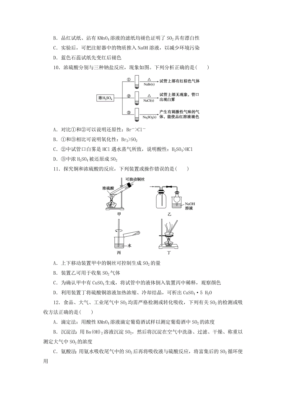 2021高考化学一轮复习 课时达标作业12 硫及其化合物（含解析）新人教版.doc_第3页