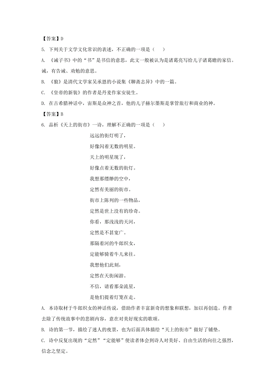 2022-2023学年天津市河北区七年级上册期末语文试卷及答案.doc_第2页