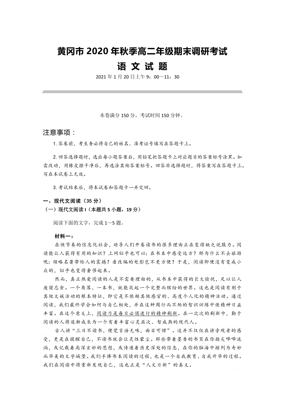 湖北省黄冈市2020-2021学年高二上学期期末考试语文试题 WORD版含答案.docx_第1页