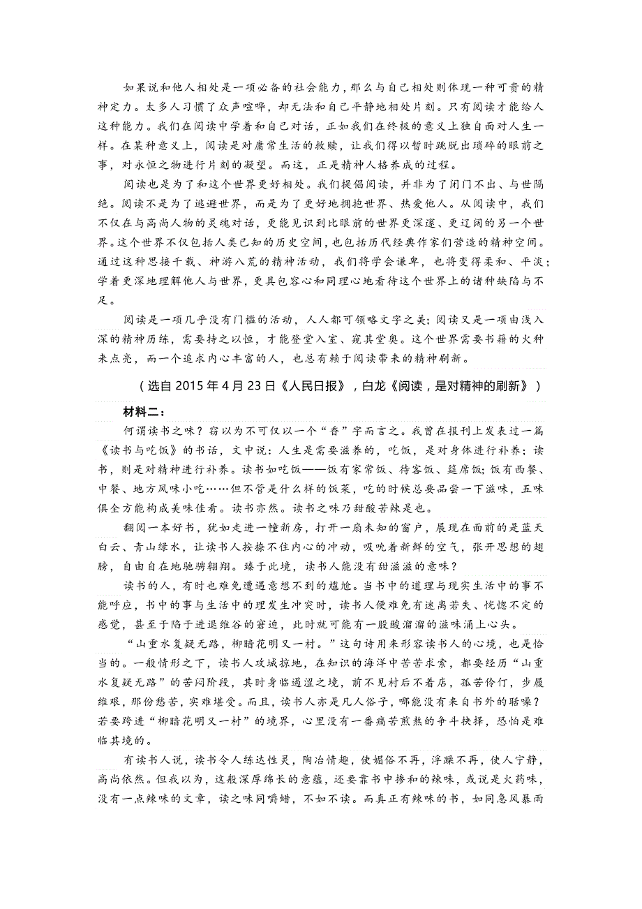 湖北省黄冈市2020-2021学年高二上学期期末考试语文试题 WORD版含答案.docx_第2页