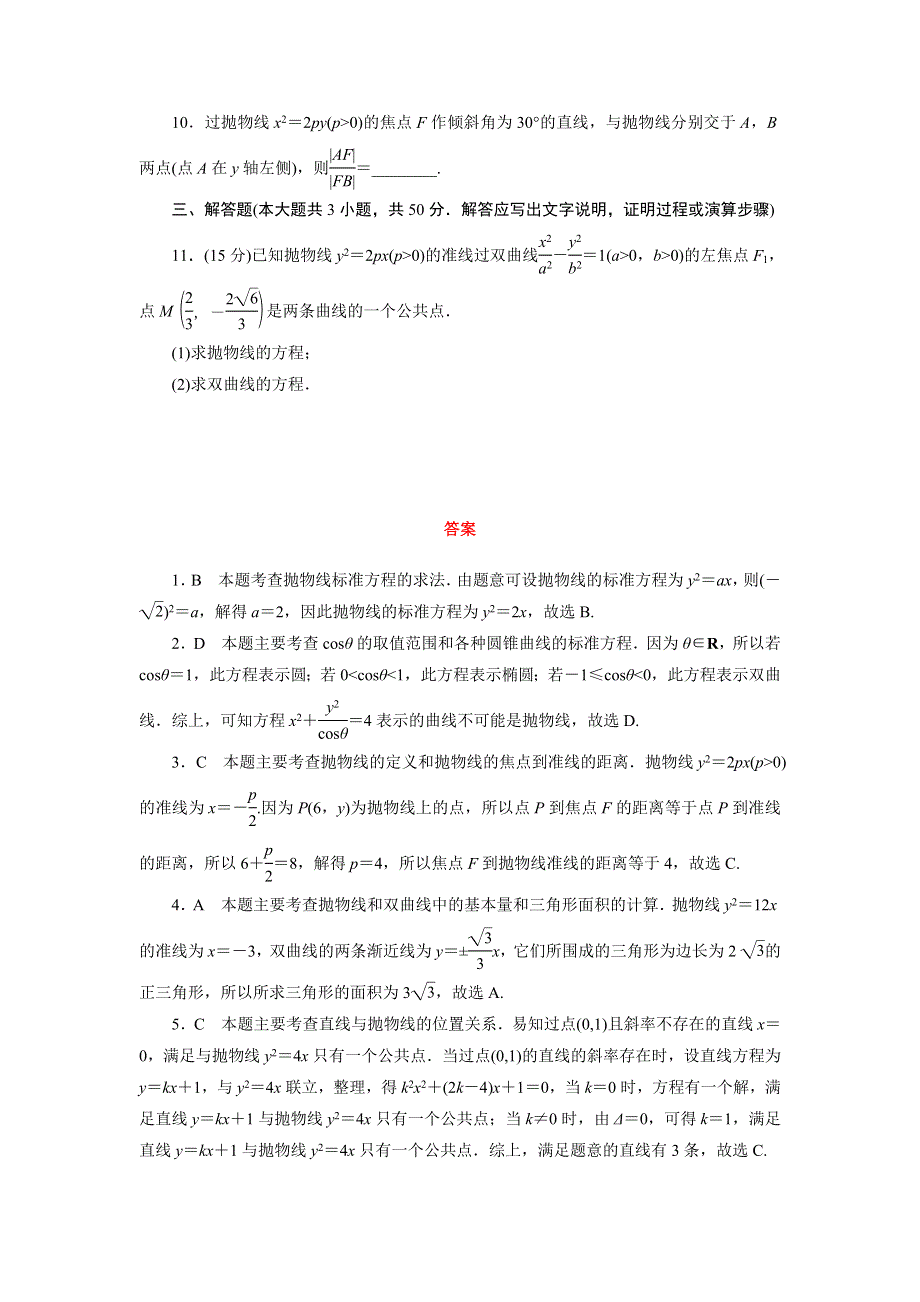 2020-2021学年高中数学 周练卷5习题（含解析）新人教A版选修1-1.doc_第2页