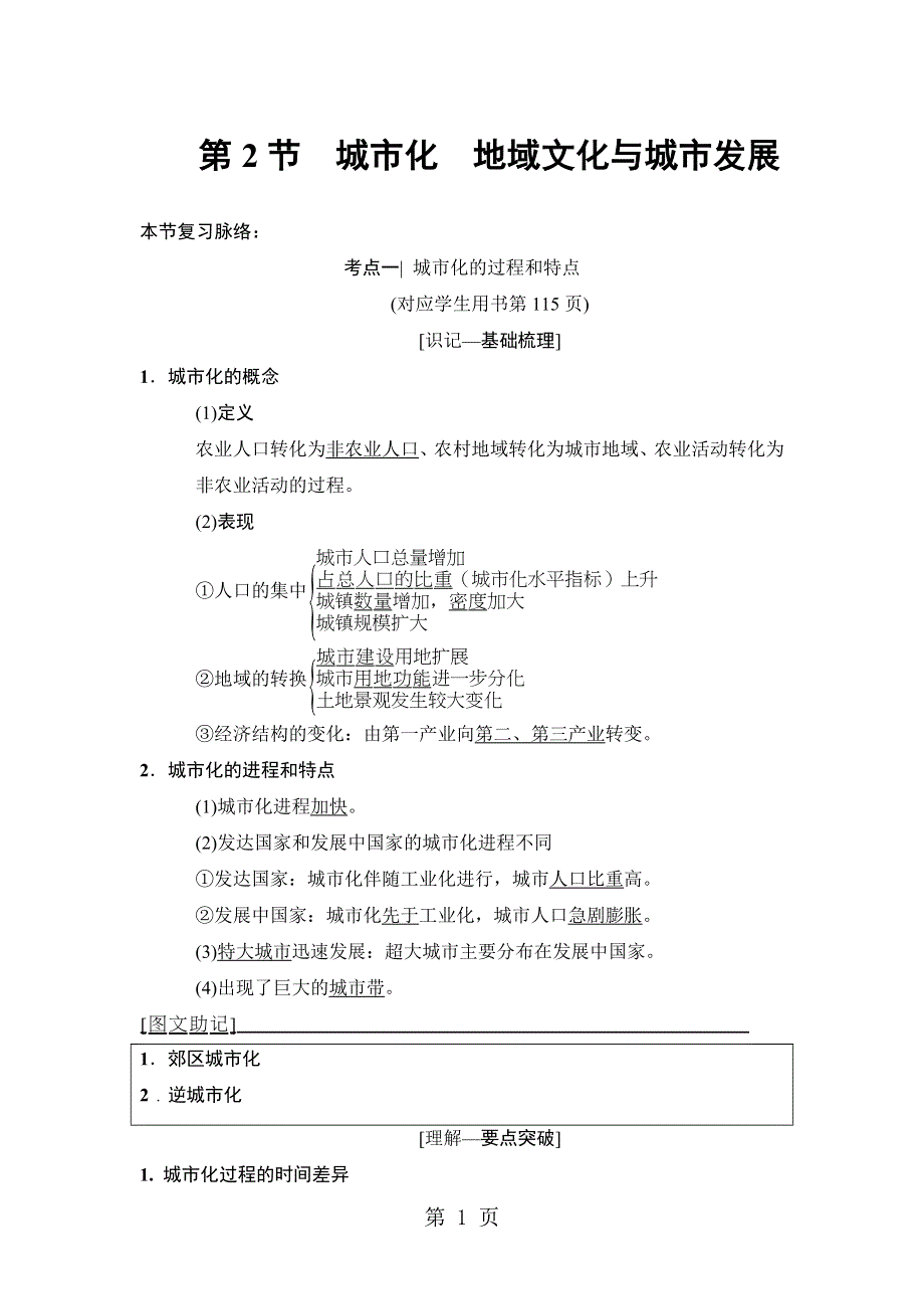 2019版 第6章 第2节　城市化　地域文化与城市发展.doc_第1页