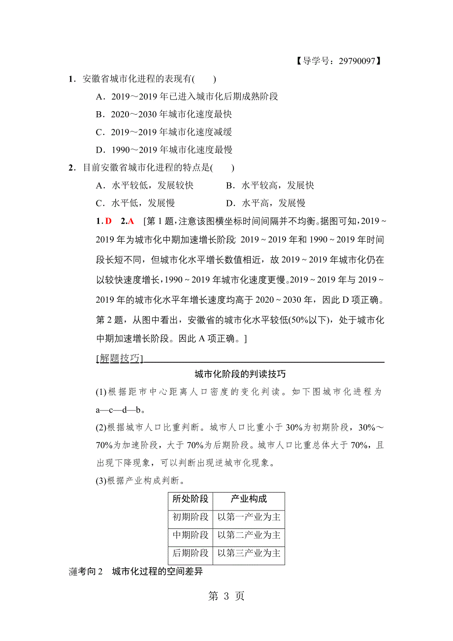 2019版 第6章 第2节　城市化　地域文化与城市发展.doc_第3页