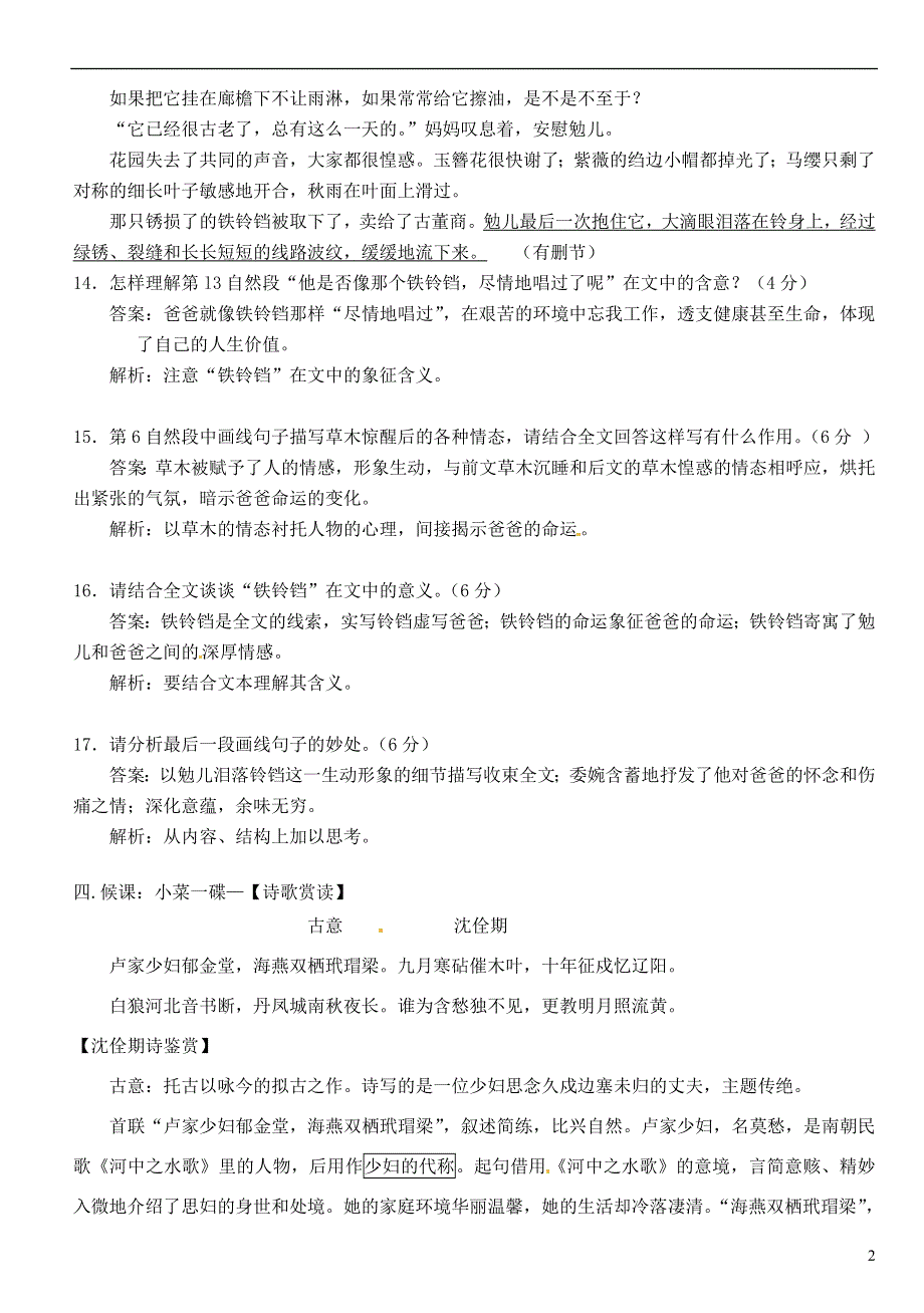 江苏省海头高级中学高三语文 晨练模板38 新人教版.doc_第2页