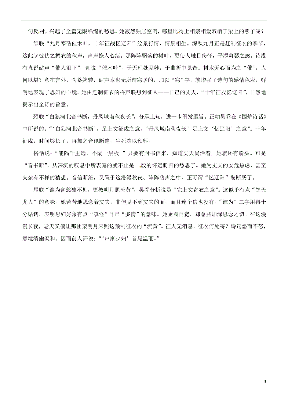 江苏省海头高级中学高三语文 晨练模板38 新人教版.doc_第3页