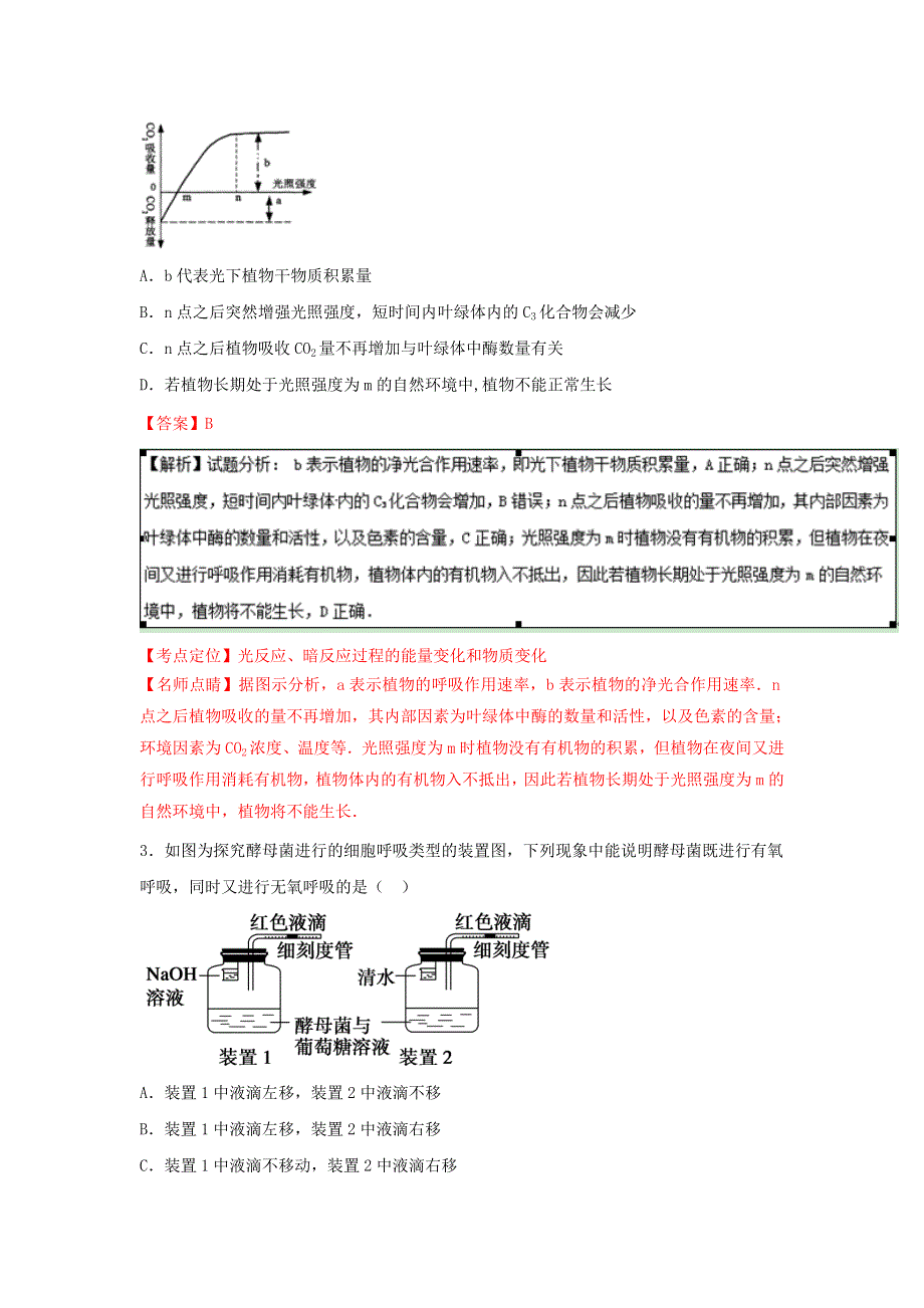 《解析》河北省定州中学2017届高三上学期周练（二）生物试题 解析版 WORD版含解析.doc_第2页