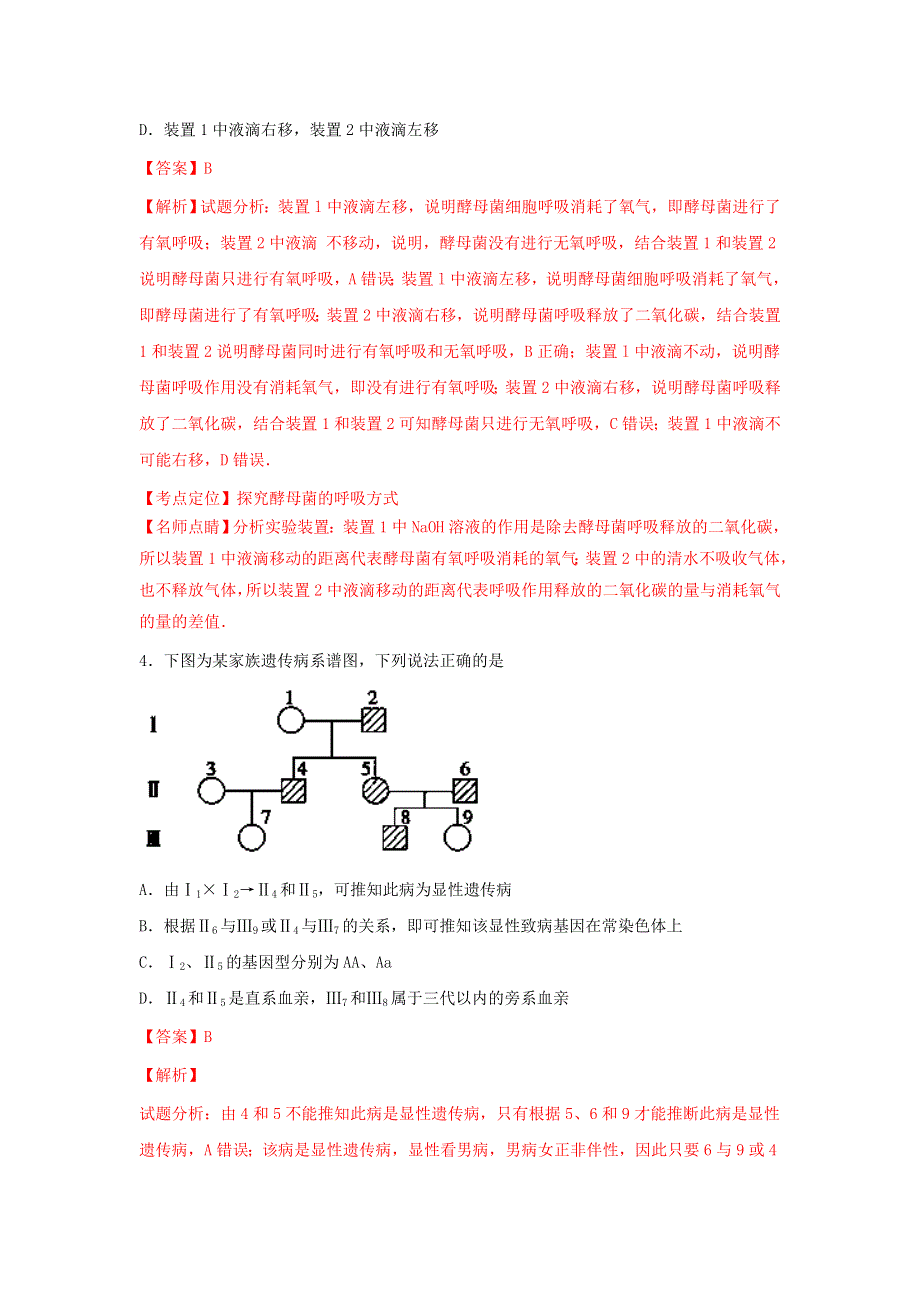 《解析》河北省定州中学2017届高三上学期周练（二）生物试题 解析版 WORD版含解析.doc_第3页