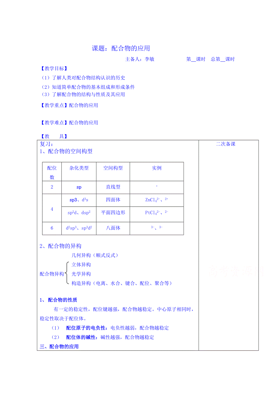 江苏省江阴市成化高级中学高中化学教案 选修五：结构.doc_第1页