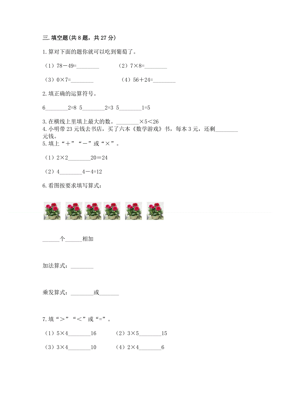 小学二年级数学 1--9的乘法 专项练习题精品（全优）.docx_第2页