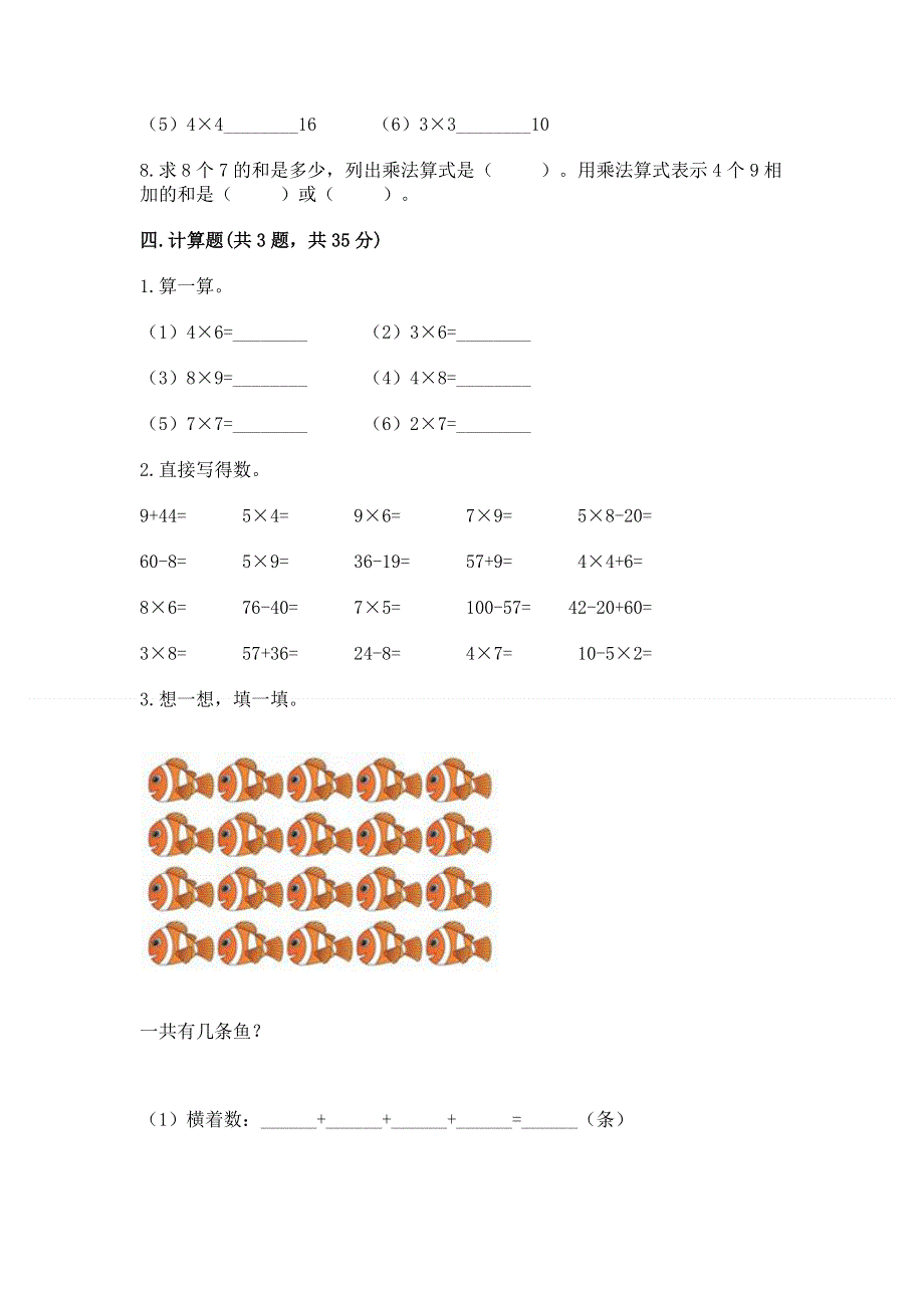 小学二年级数学 1--9的乘法 专项练习题精品（全优）.docx_第3页