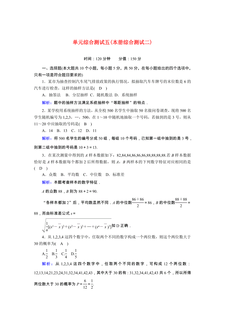 2020-2021学年高中数学 本册综合测试二（含解析）北师大版必修3.doc_第1页