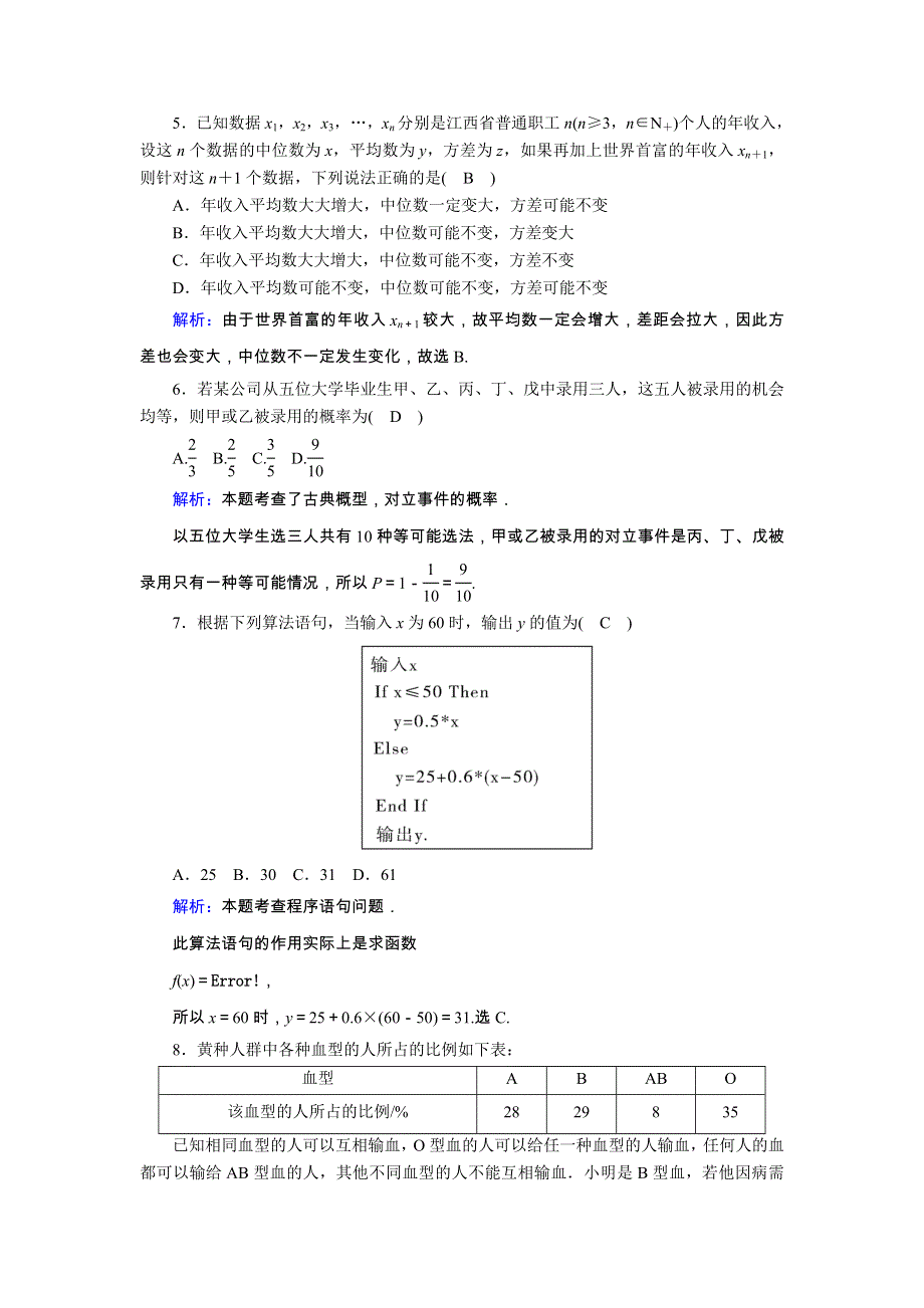 2020-2021学年高中数学 本册综合测试二（含解析）北师大版必修3.doc_第2页