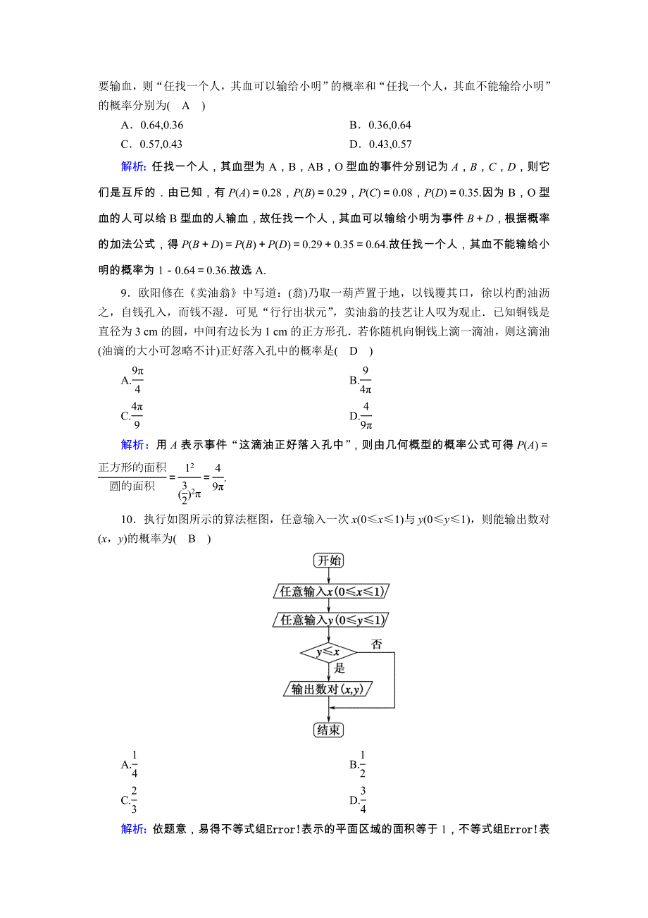 2020-2021学年高中数学 本册综合测试二（含解析）北师大版必修3.doc_第3页