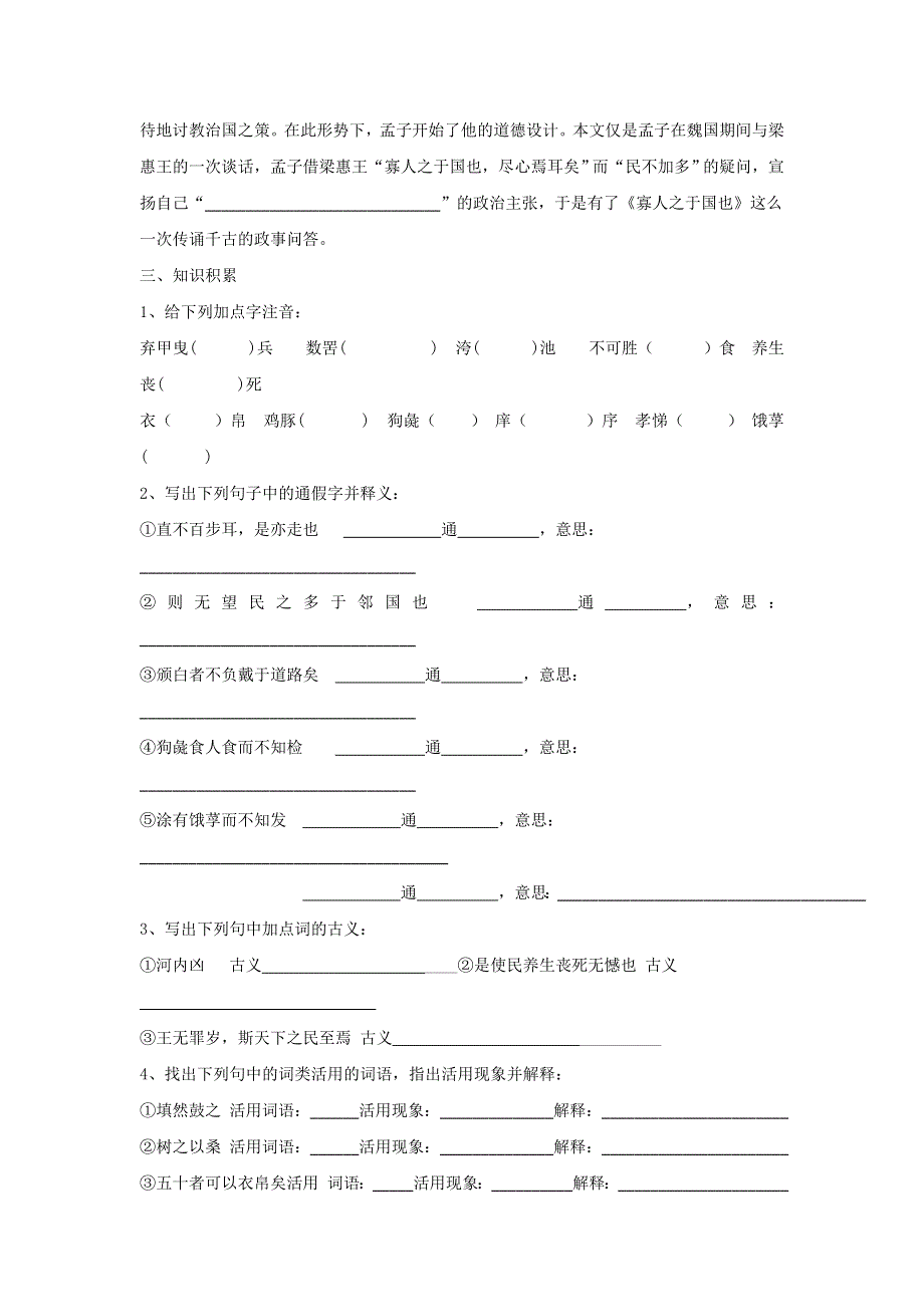 浙江省台州市蓬街私立中学苏教版语文必修四 第一专题《寡人之于国也》学案一（学生版） .doc_第2页