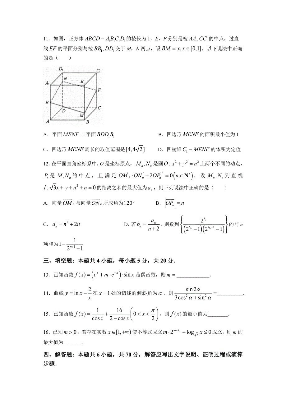 湖北省黄冈市2022届高三上学期9月调研考试数学试题 WORD版含答案.docx_第3页