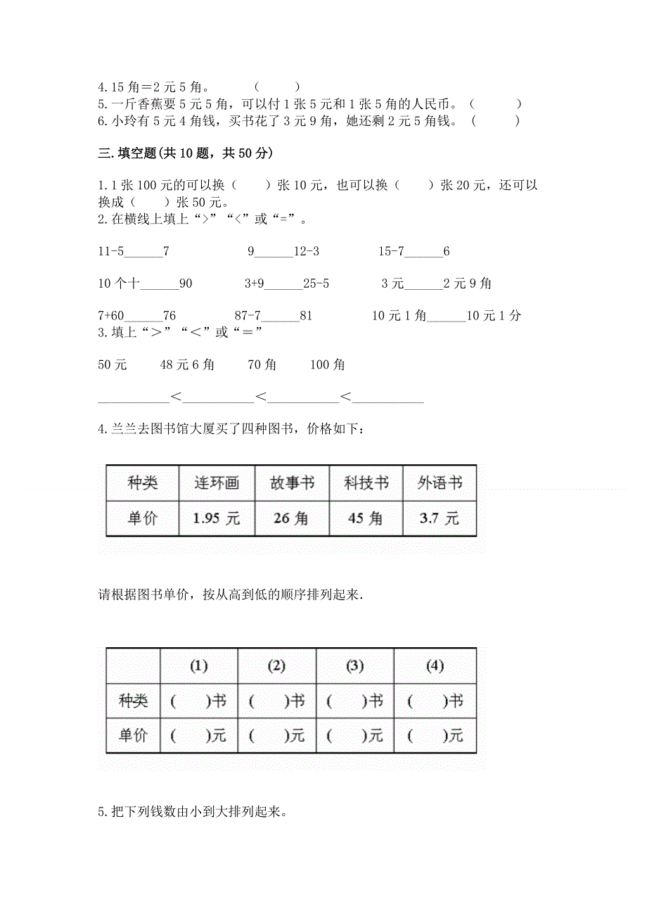 小学数学一年级《认识人民币》练习题附答案（突破训练）.docx_第2页