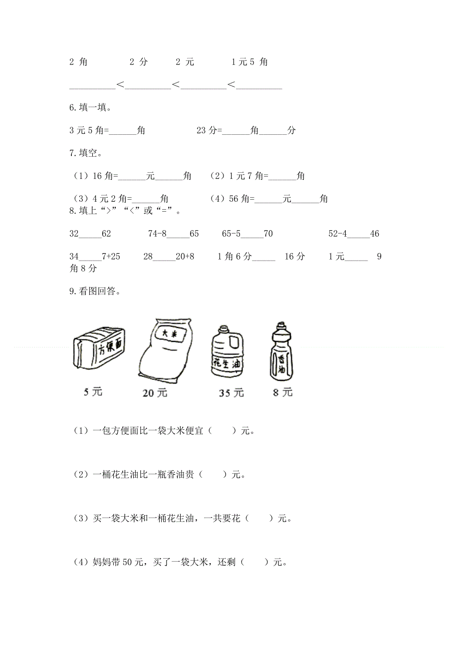 小学数学一年级《认识人民币》练习题附答案（突破训练）.docx_第3页