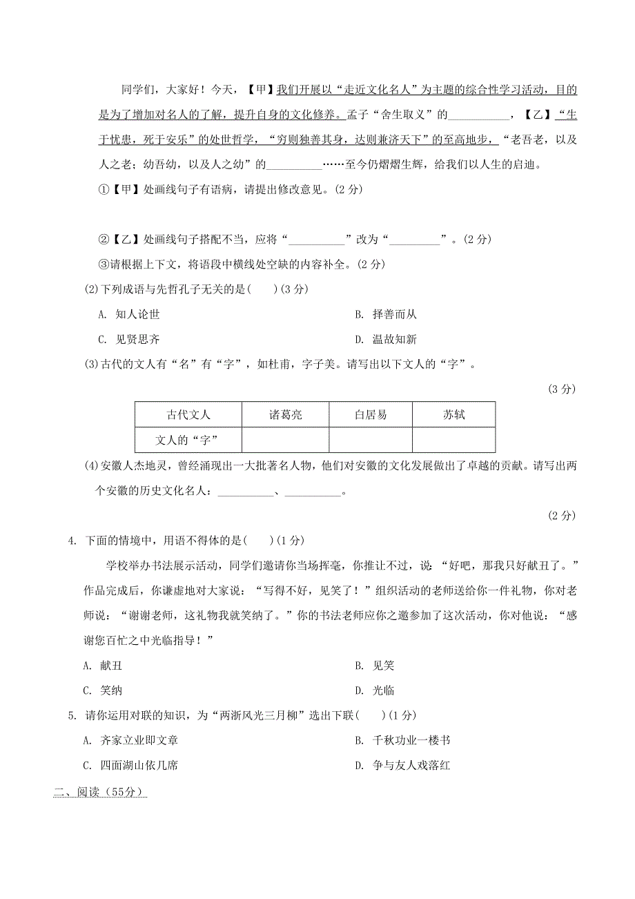 （安徽专版）2022春八年级语文下学期期末检测卷 新人教版.doc_第2页