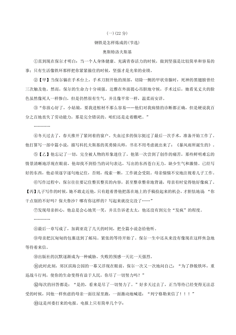 （安徽专版）2022春八年级语文下学期期末检测卷 新人教版.doc_第3页