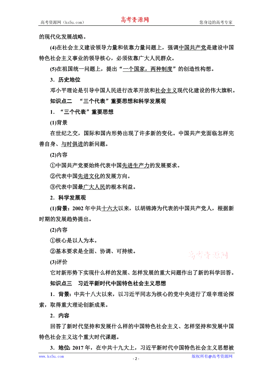 2021-2022学年高中历史北师大版必修3学案：第4单元 第12课　中国特色社会主义理论 WORD版含答案.doc_第2页