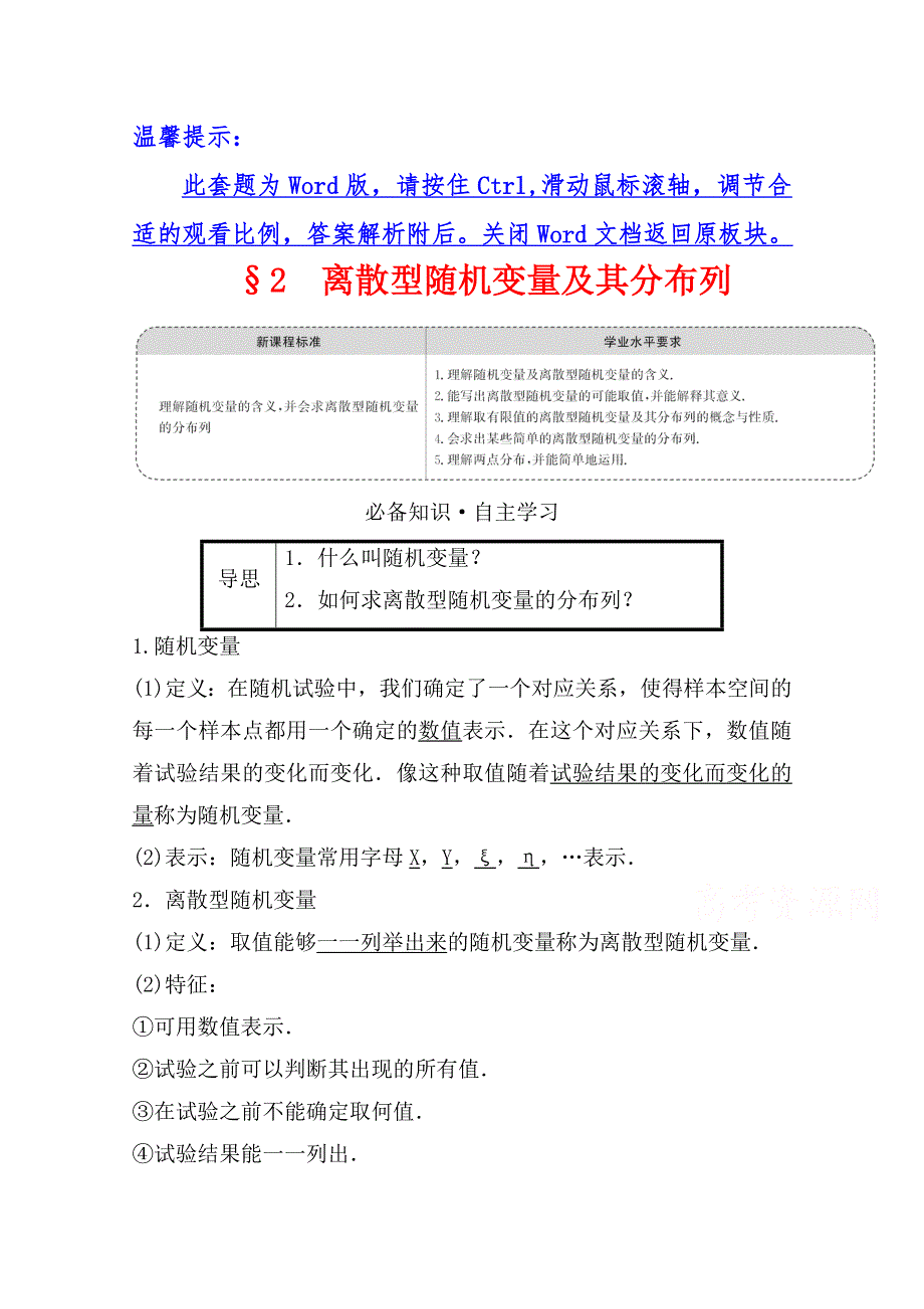 《新教材》2021-2022学年高中数学北师大版选择性必修一学案：第六章 2 离散型随机变量及其分布列 WORD版含答案.doc_第1页