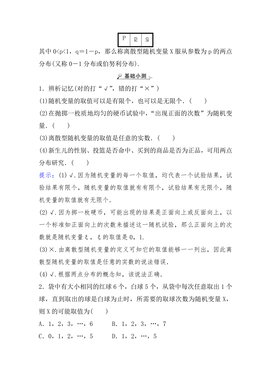 《新教材》2021-2022学年高中数学北师大版选择性必修一学案：第六章 2 离散型随机变量及其分布列 WORD版含答案.doc_第3页