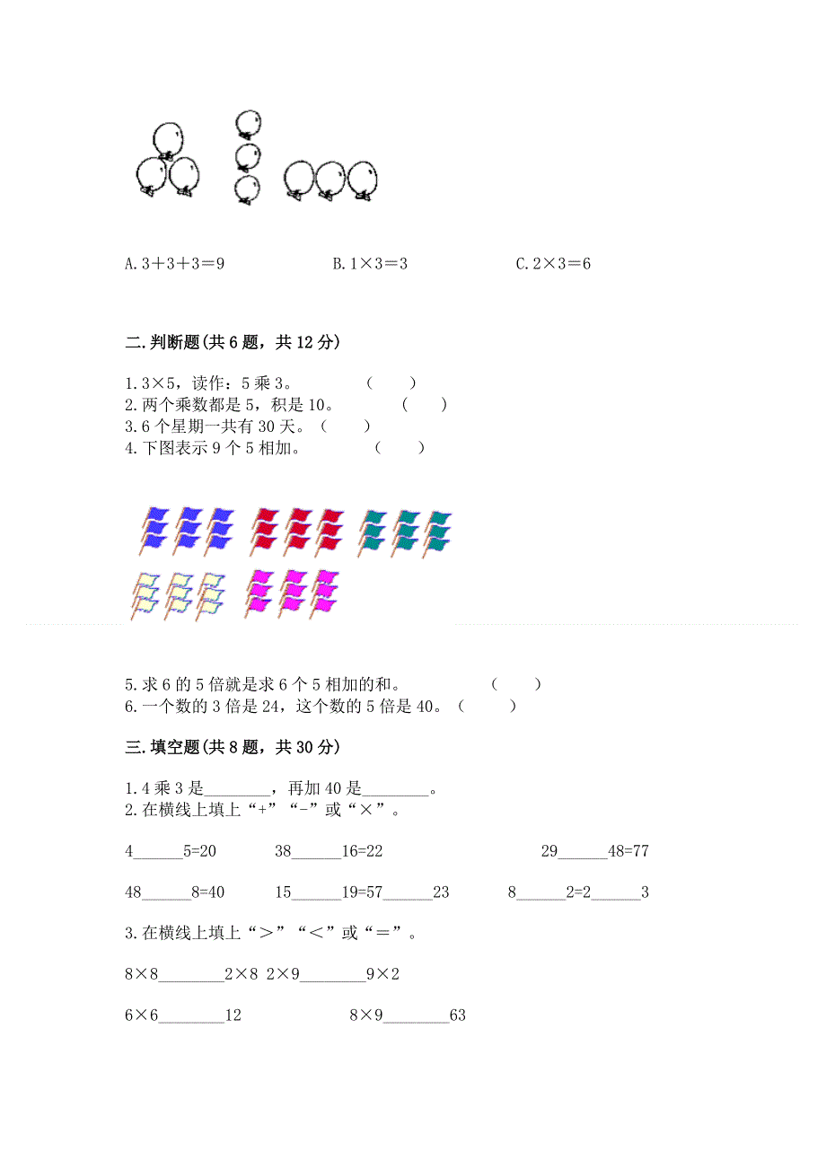 小学二年级数学 1--9的乘法 专项练习题精品（满分必刷）.docx_第2页