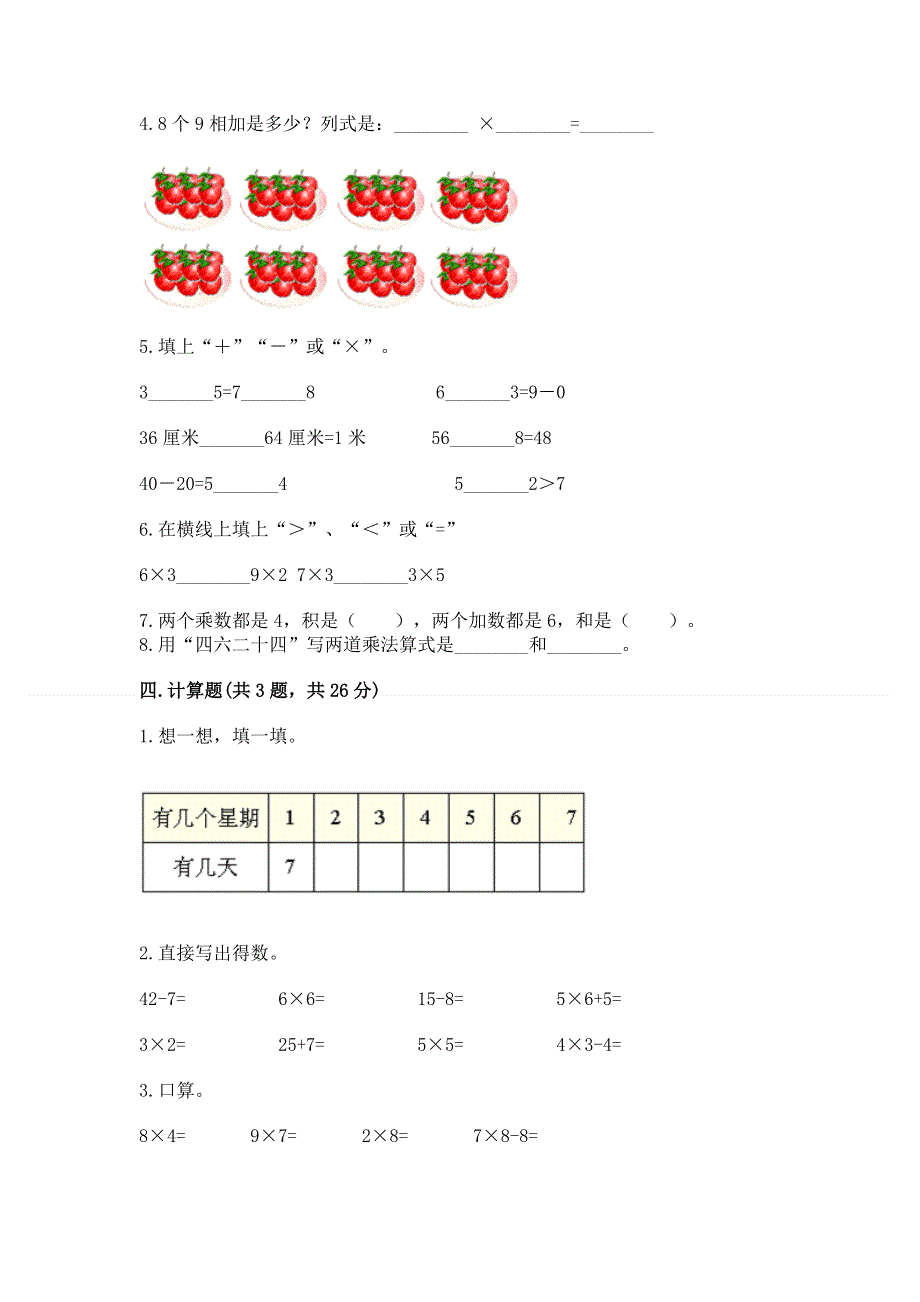 小学二年级数学 1--9的乘法 专项练习题精品（满分必刷）.docx_第3页