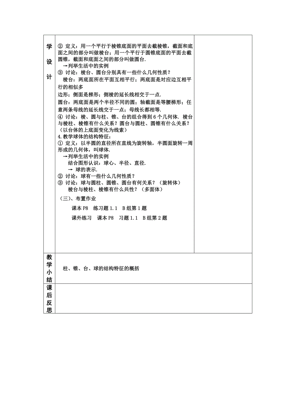 河北省武邑中学高中数学必修二（人教新课标A版）课堂教学设计1 简单组合体.doc_第3页