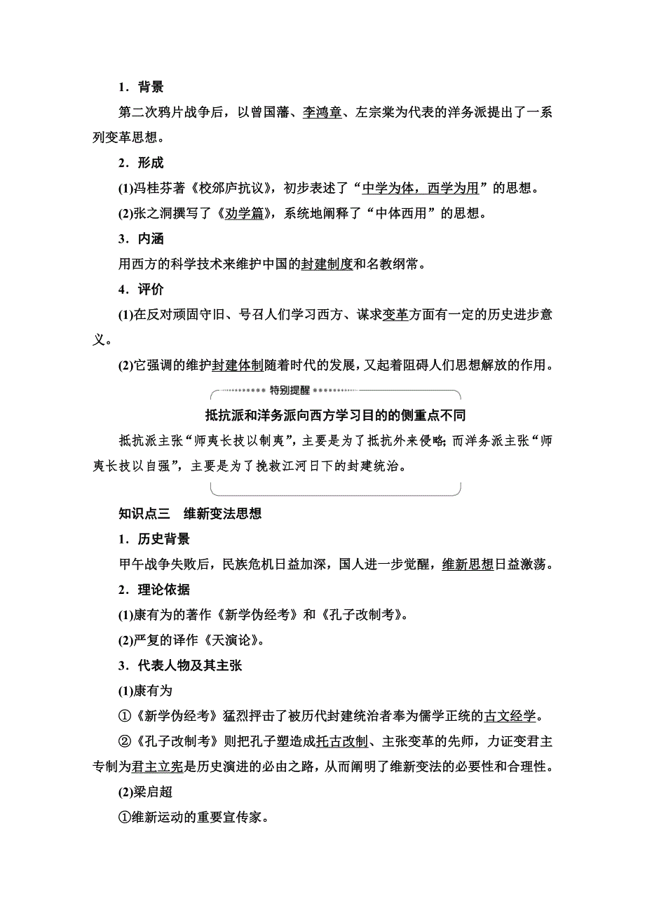 2021-2022学年高中历史北师大版必修3学案：第3单元 第8课　从“开眼看世界”到维新变法 WORD版含答案.doc_第2页