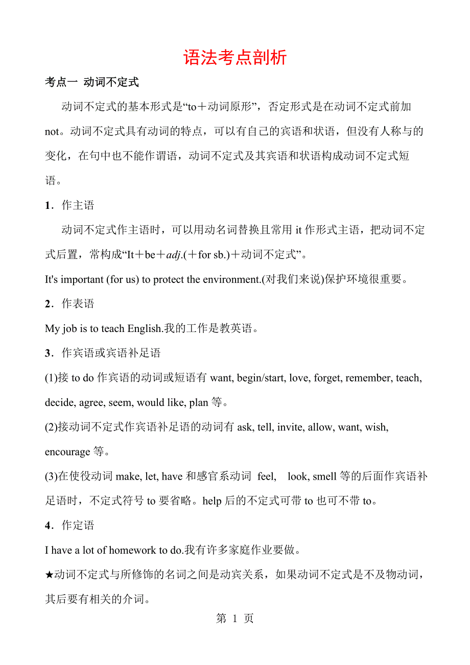 10济南语法十 语法考点剖析.doc_第1页