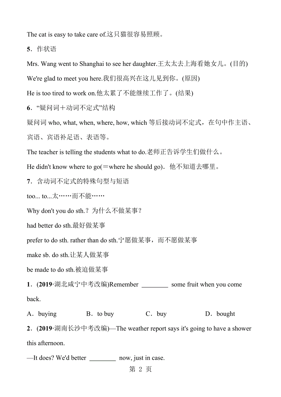 10济南语法十 语法考点剖析.doc_第2页