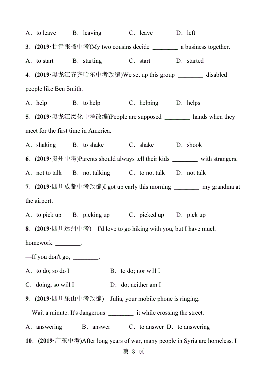 10济南语法十 语法考点剖析.doc_第3页