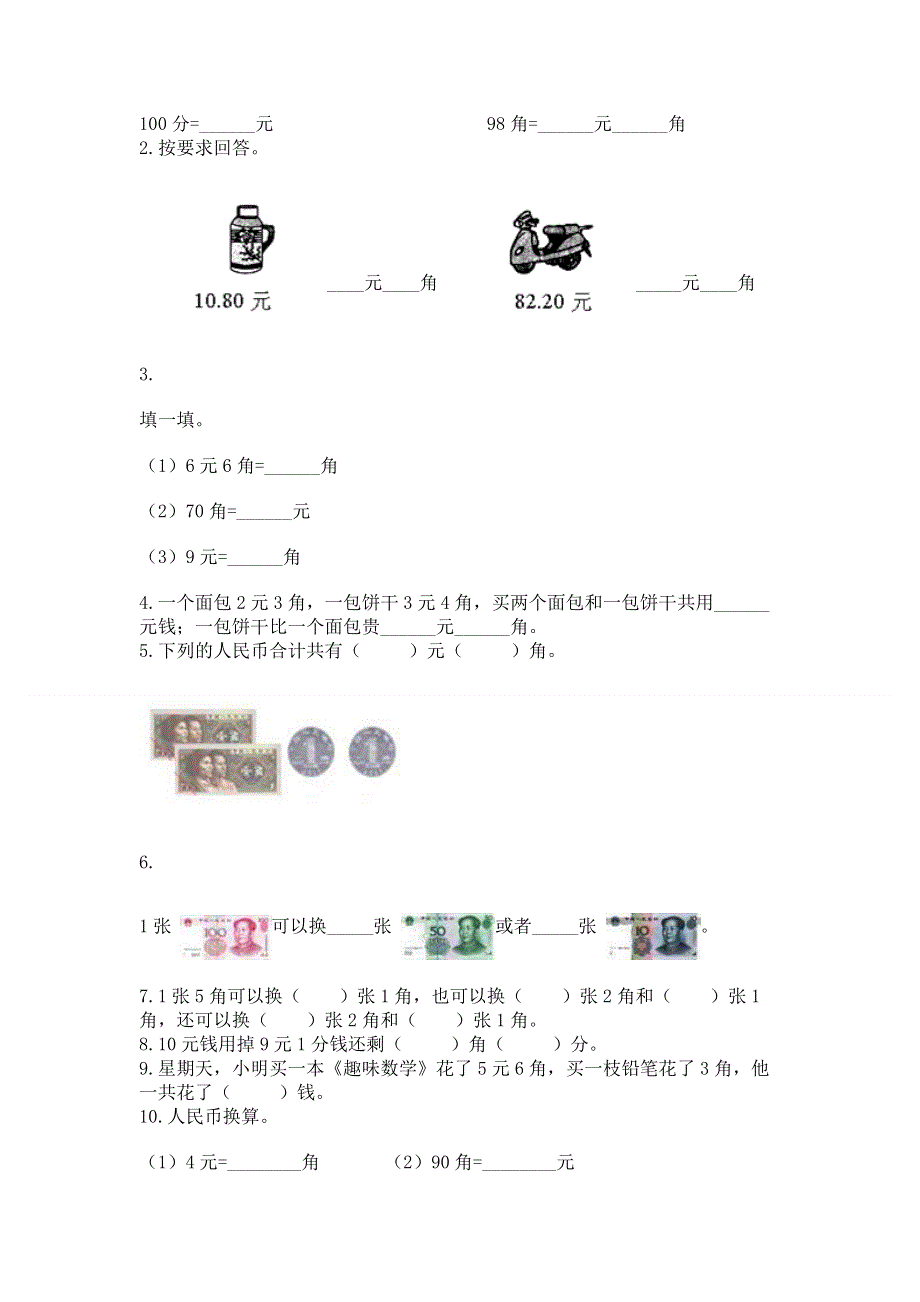 小学数学一年级《认识人民币》练习题（完整版）.docx_第2页