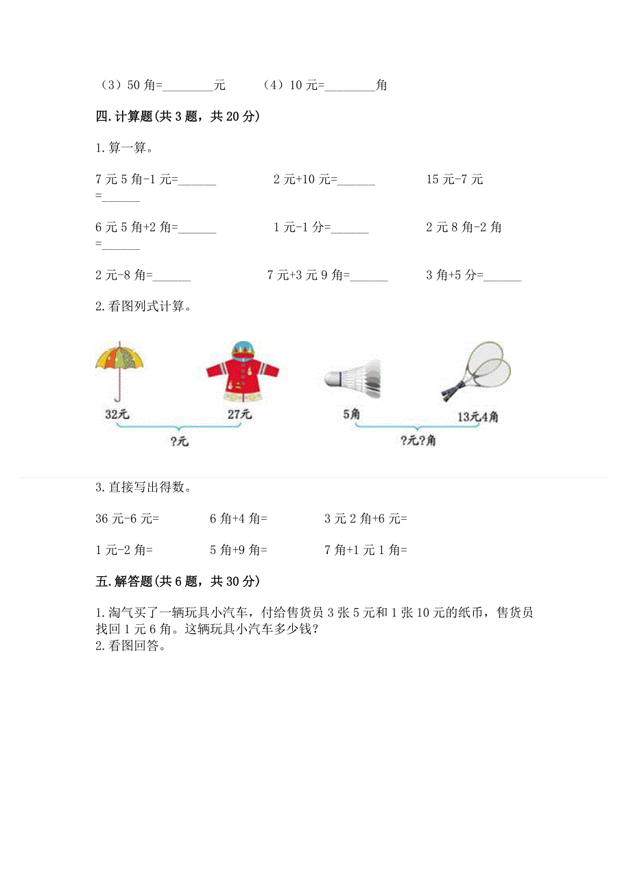 小学数学一年级《认识人民币》练习题（完整版）.docx_第3页