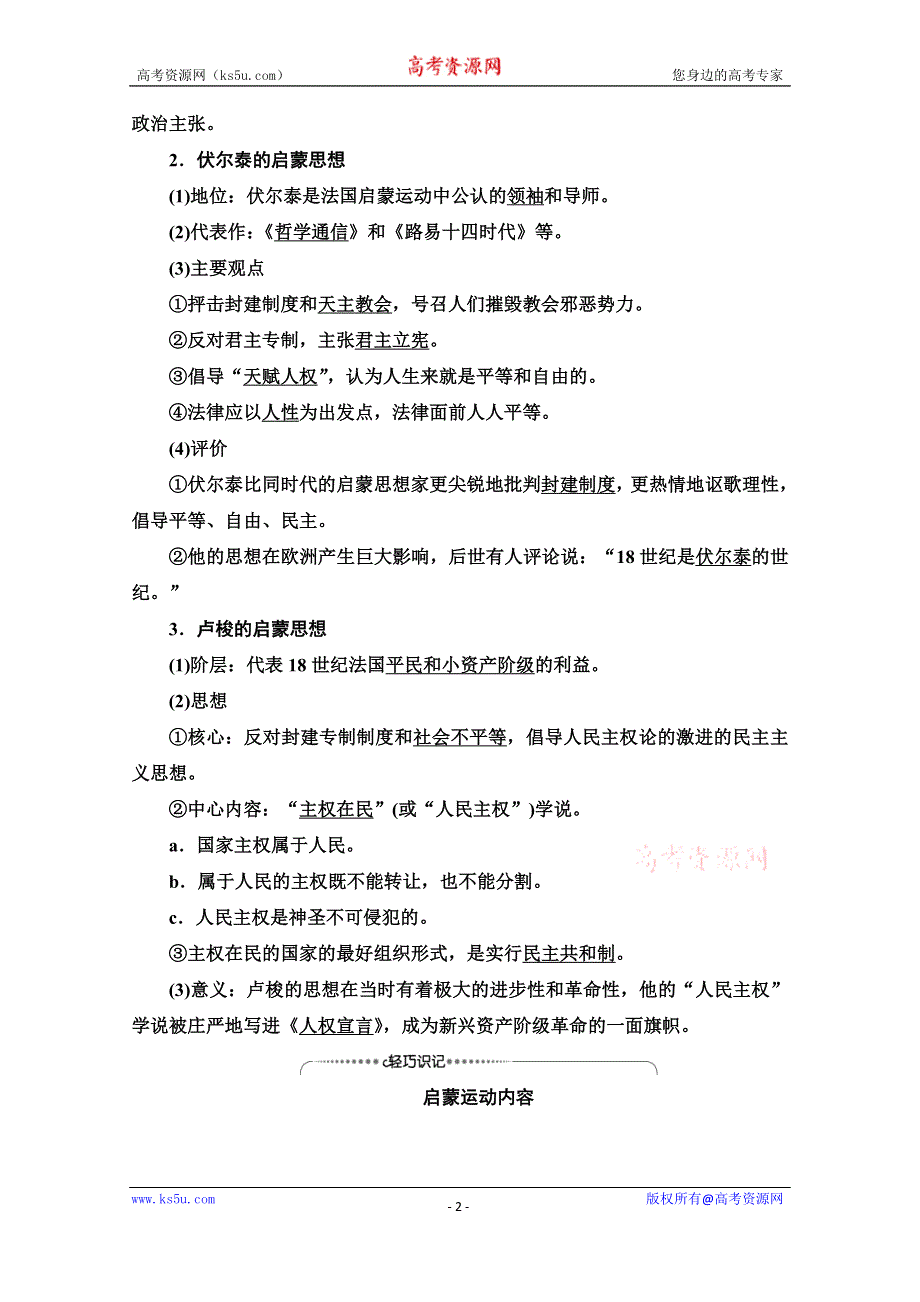 2021-2022学年高中历史北师大版必修3学案：第6单元 第18课　西方启蒙思想家的人文主义思想 WORD版含答案.doc_第2页