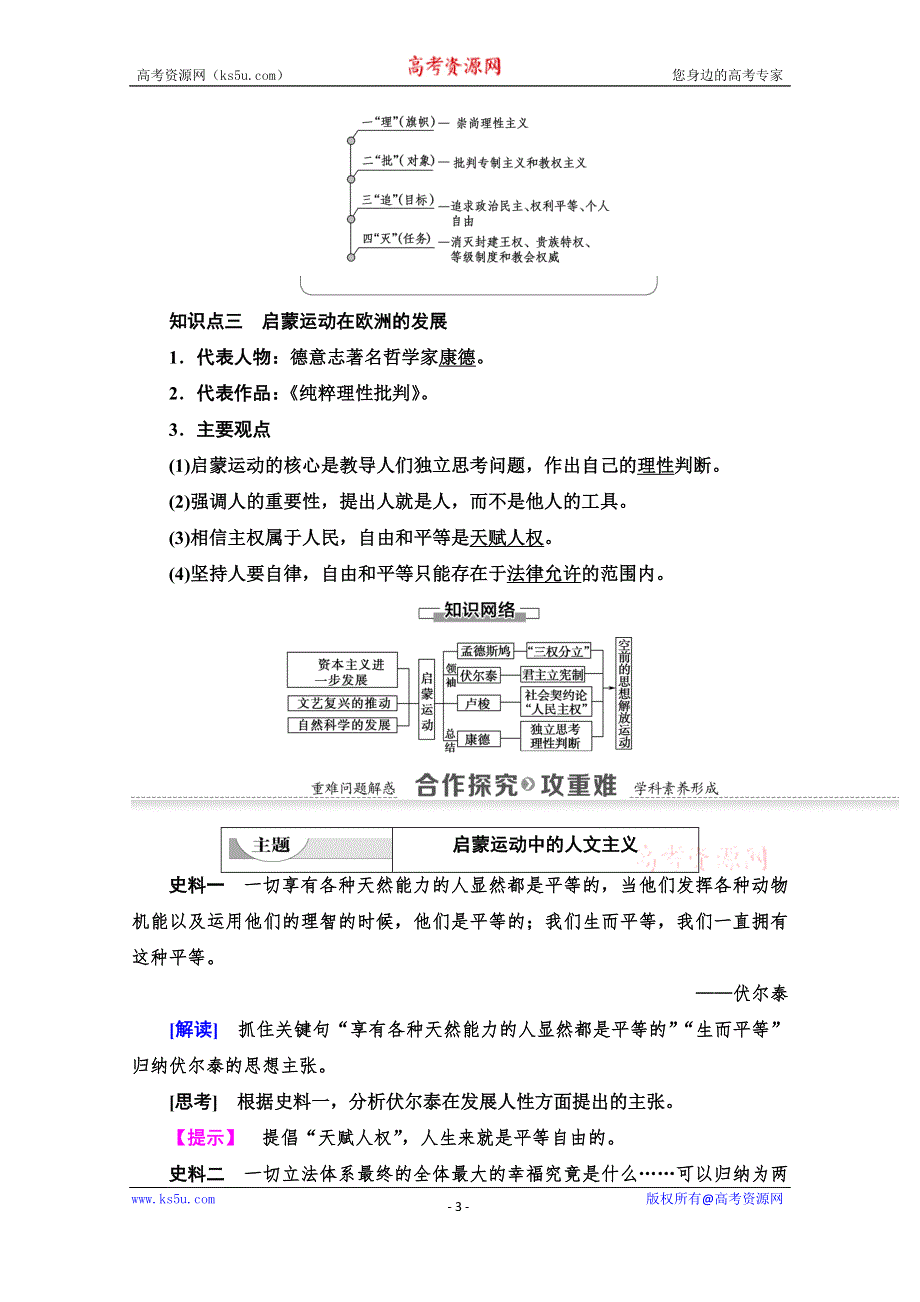 2021-2022学年高中历史北师大版必修3学案：第6单元 第18课　西方启蒙思想家的人文主义思想 WORD版含答案.doc_第3页