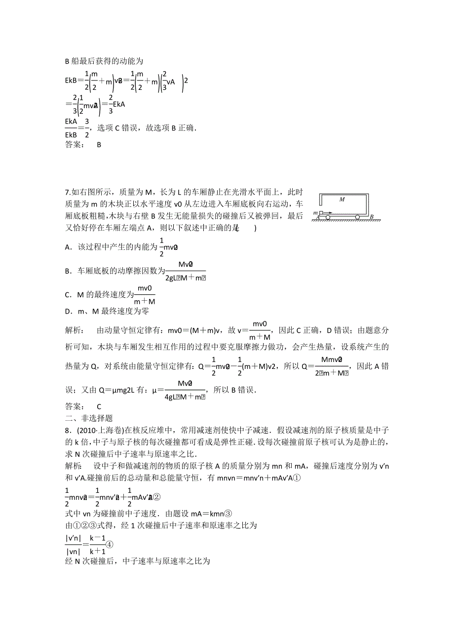 2013高三一轮物理：第12章《物体的平衡》第三讲 WORD版含答案.doc_第3页