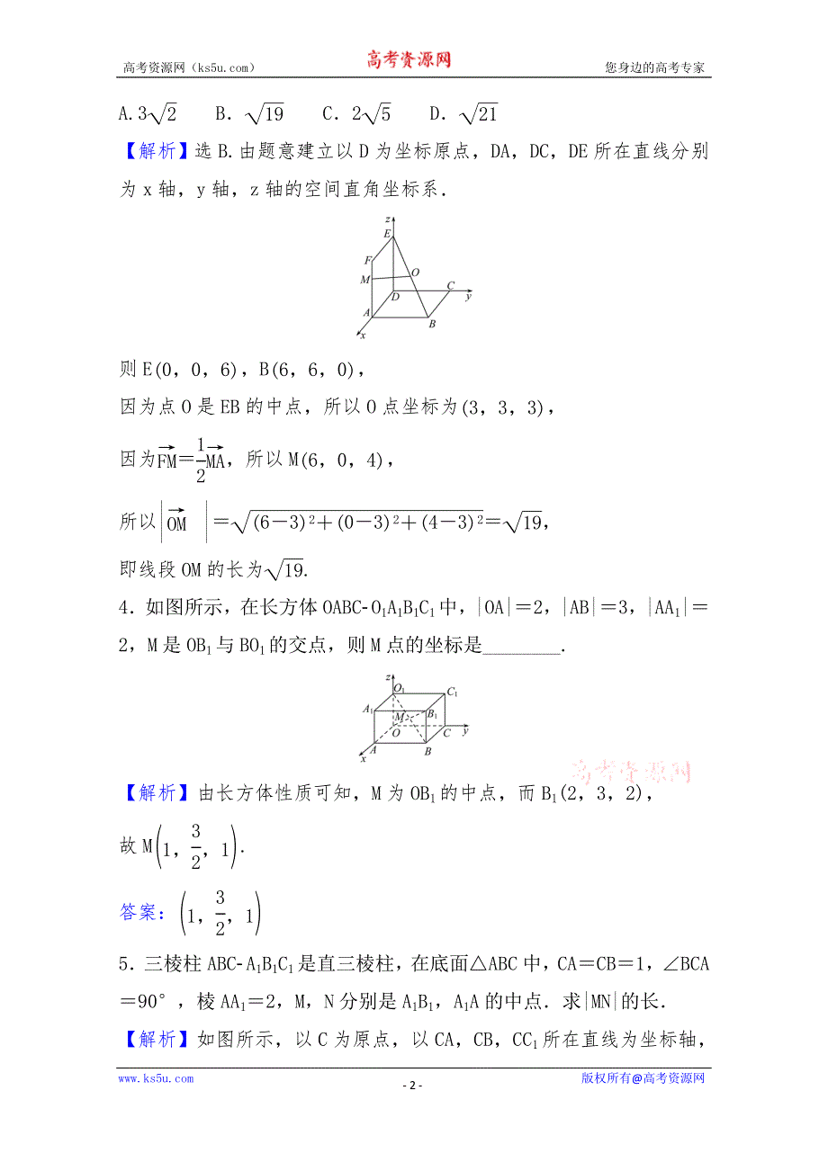 《新教材》2021-2022学年高中数学北师大版选择性必修一课时评价：第三章 1 空间直角坐标系 WORD版含解析.doc_第2页