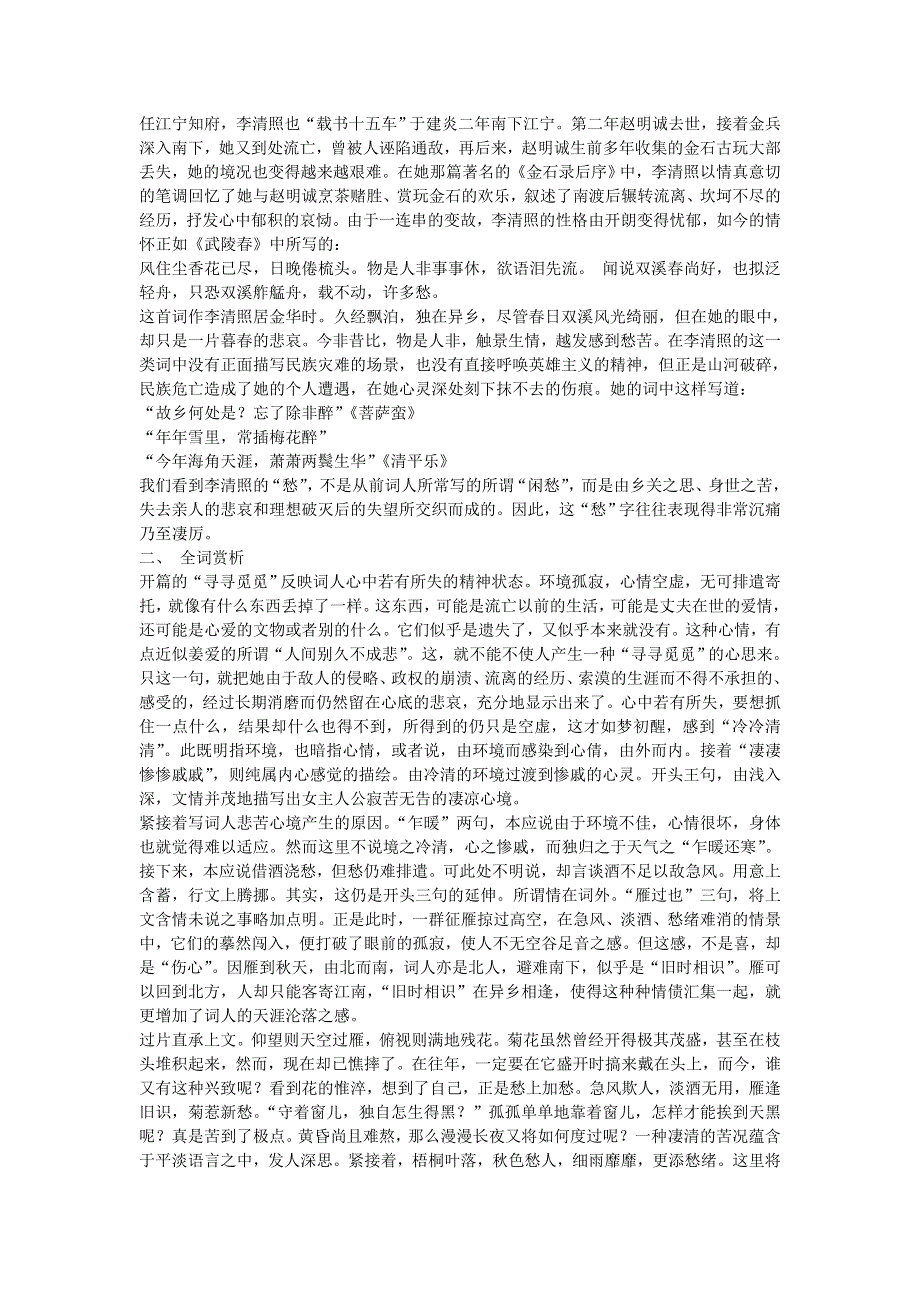 山西省运城市康杰中学高一苏教版语文必修四教案：声声慢3 .doc_第2页